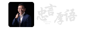 忠言厚语 Logo